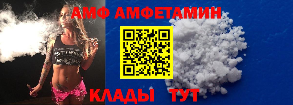 Амфетамин VHQ Железногорск