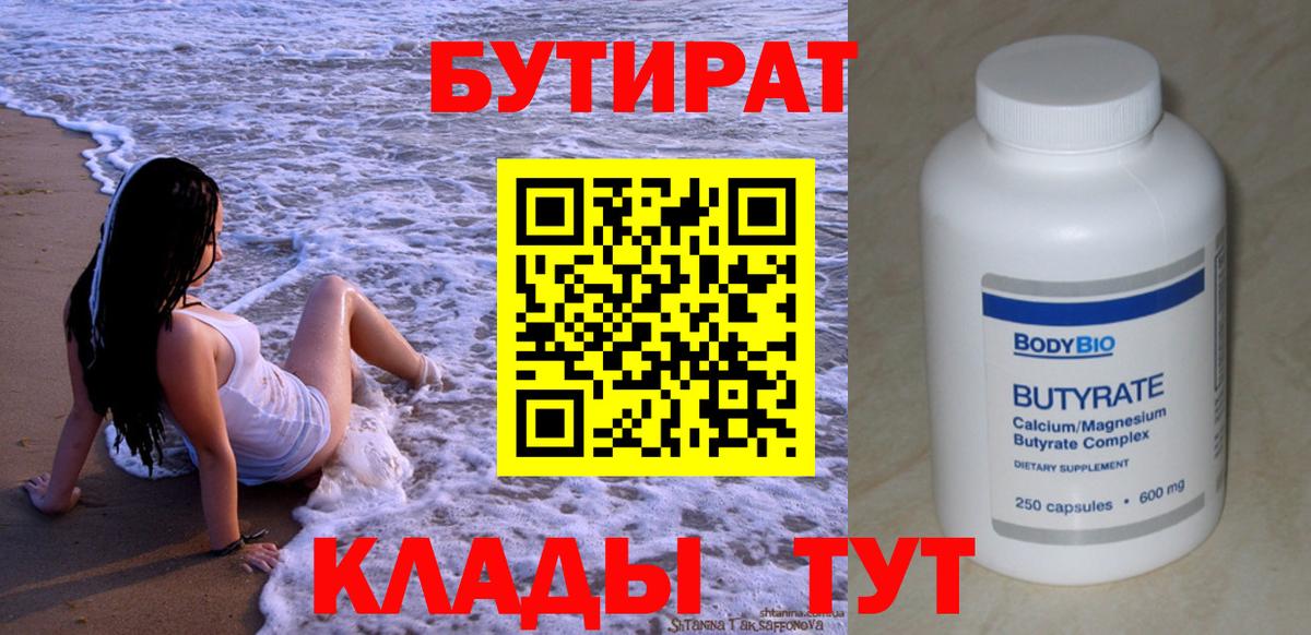 Бутират оксибутират Железногорск