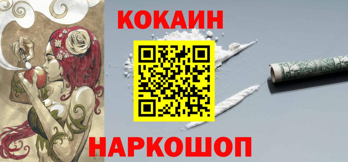 COCAIN VHQ Железногорск