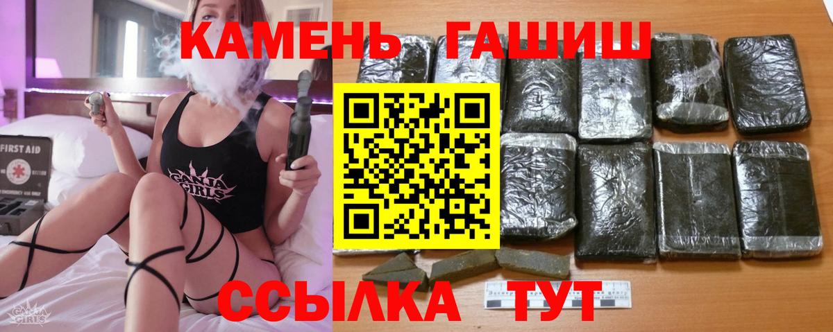 ГАШ убойный  ГАШИШ 40% ТГК  Гашиш  Вход с VPN  Железногорск 