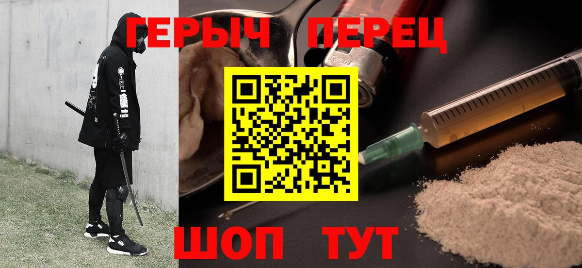 Героин хмурый  Вход с VPN  Железногорск 