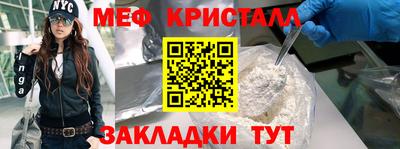 меф Наро-Фоминск