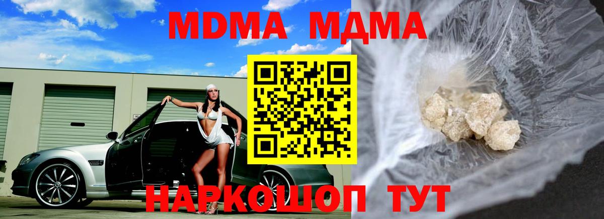 МДМА молли  Вход с VPN  Железногорск  МДМА молли 