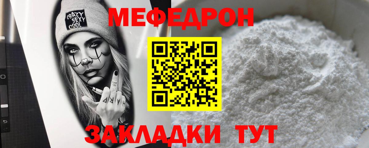 Железногорск  Меф кристаллы  Мефедрон mephedrone  Мефедрон  Вход с VPN 