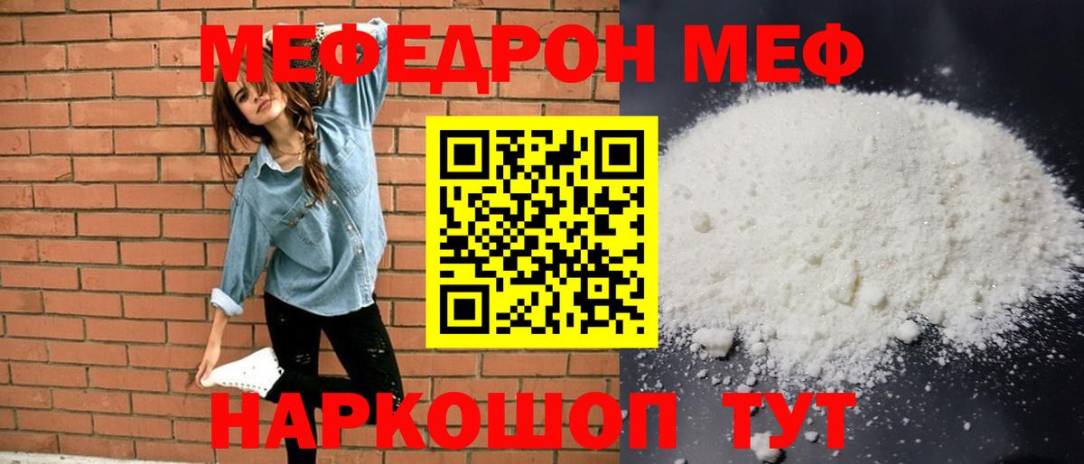 Меф мяу мяу Железногорск
