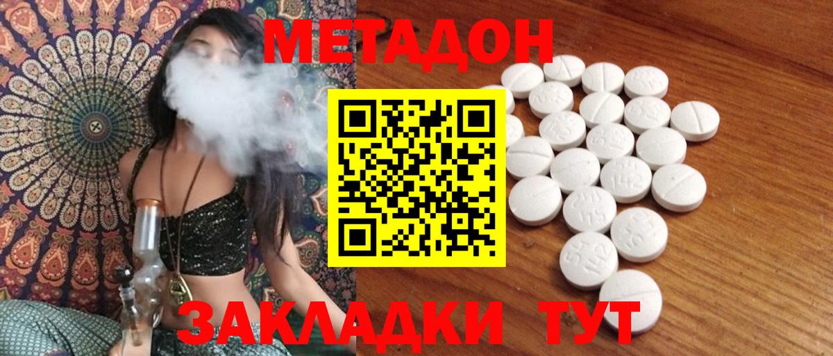 Железногорск  МЕТАДОН белоснежный  МЕТАДОН methadone  Вход с VPN 